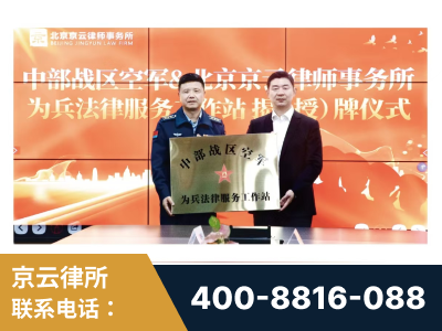 平泉-北京京云律师事务所与《北京晚报》达成战略合作